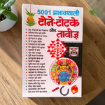 5001 Prabhavshali Tone Totke Aur Taweez Hindi Book for Spiritual Remedies and Powerful Indian Totke
