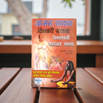 A spiritual Apsara Sadhana, Kinnari Sadhana, Trikaladarshi Kaalagyan Sadhana In Hindi Book by MALAWALA, designed for advanced practitioners seeking mystical and tantric knowledge