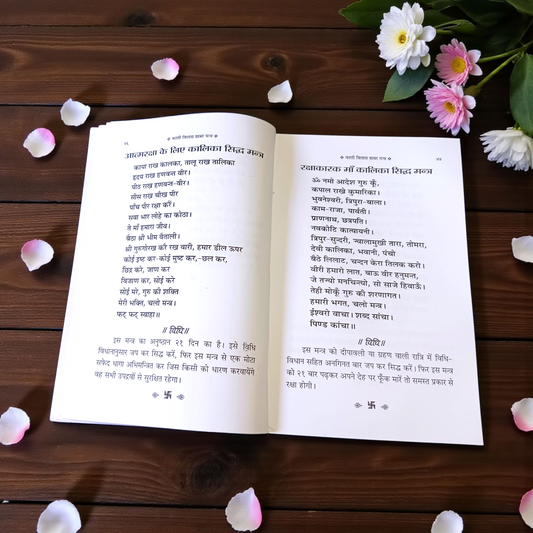A spiritual Kali Vilas Shabar Mantra In Hindi Book by MALAWALA featuring sacred symbols on the cover, suitable for beginners and advanced practitioners