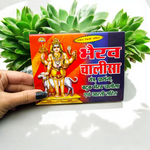 Bhairav Chalisa | Bhairao Baba Chalisa Book | Coloured Pages – Malawala