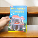 Bhavan Bhaskar – Simple Vastu Shastra Guide in Hindi for Homes & Spaces – Malawala