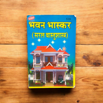 Bhavan Bhaskar – Simple Vastu Shastra Guide in Hindi for Homes & Spaces – Malawala