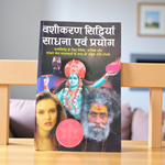 Cover of the Vashikaran Siddhiyan Sadhana and Prayog in Hindi Book by MALAWALA – a guide for spiritual seekers, astrologers, and devotees
