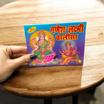 Ganesh Laxmi Chalisa – Coloured Hindi Book for Worship & Blessings of Prosperity – Malawala