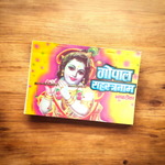 Gopal Sahasranam – Hindi Devotional Text for Chanting Shri Krishna’s 1000 Names – Malawala