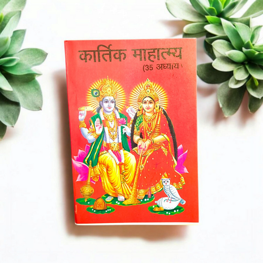 Kartik Mahatmya – Hindi Book for Spiritual Practices & Sacred Observances – Malawala