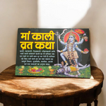 Maa Kali Upasana – Mata Kali Hindi Book for Worship & Divine Protection – Malawala