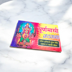 Pooranmashi Varat Katha – Hindi Book for Fasting Rituals & Spiritual Insights – Malawala