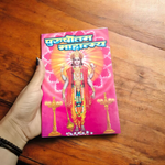 Purushottamm Mahatmya – Hindi Book for Spiritual Wisdom & Divine Grace – Malawala