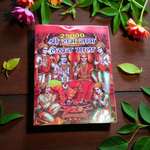Ram Naam Lekhan – Hindi Book for Spiritual Blessings through Writing Shri Ram 25,000 Times – Malawala