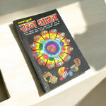 Ratan Shastra – Comprehensive Gemstone Knowledge & Spiritual Benefits in Hindi – Malawala