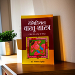 Remedial Vastu-Shastra In Hindi Book by MALAWALA placed on a wooden table with incense and diya, representing harmony and balance at home and office