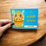 Santoshi Mata Chalisa – Hindi Book for Worship & Blessings of Peace – Malawala