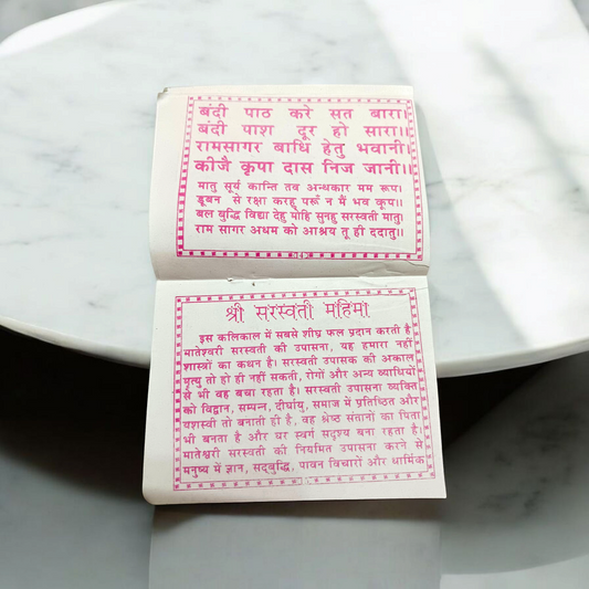 Saraswati Chalisa – Hindi Book for Worship & Divine Wisdom – Malawala