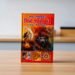 Shabar Mantra – Hindi Book for Powerful Remedies & Spiritual Healing – Malawala