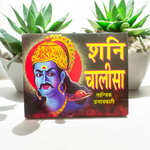 Shani Chalisa – Hindi Book for Worship & Shani Dosh Nivaran – Malawala