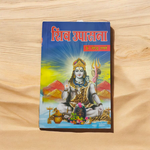 Shiv Upasana – Complete Knowledge About Shiv Ji Hindi Book for Worship & Spiritual Enlightenment – Malawala