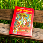 Shri Ram Charitmanas – Tulsidas' Complete Ramcharitmanas with Spiritual Wisdom – Malawala