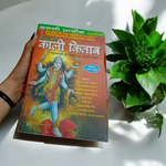 Sidh Shri Kali Kitab – Hindi Guide to Kali Sadhna & Hidden Rituals – Malawala