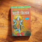 Sidh Shri Kali Kitab – Hindi Guide to Kali Sadhna & Hidden Rituals – Malawala