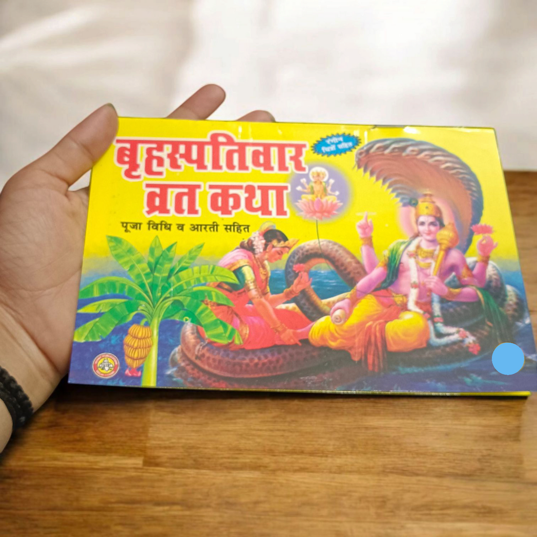 Brihaspatiwar Vrat Katha Book – Hindi Devotion Guide