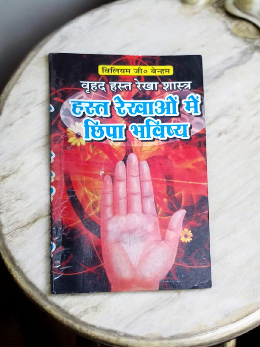 Hast Rekha Me Chipa Bhavisya Book: Palmistry Guide