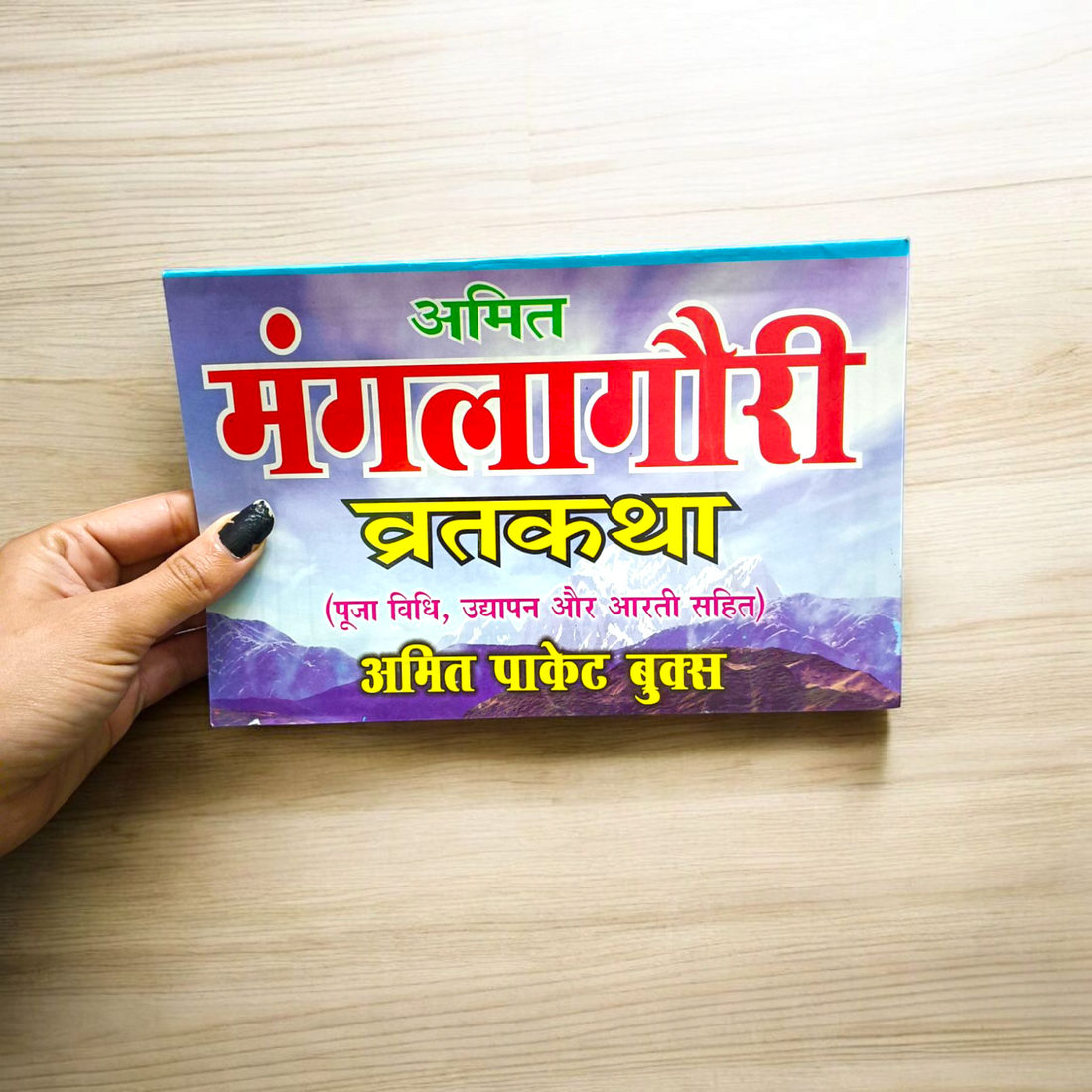 Mangla Gauri Vrat Katha Hindi Book | Malawala