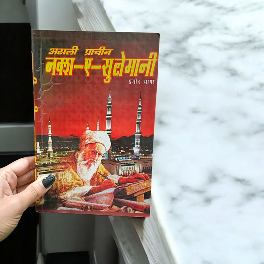 Naksh-E-Sulemani Yantra Book for Spiritual Protection