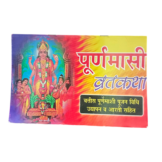 Pooranmashi Vrat Katha Book | Hindi Ritual Guide