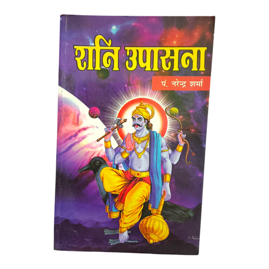 Shani Upasana Hindi Book – Remedies & Insights