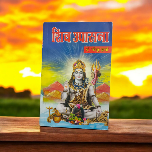 Shiv Upasana Hindi Book for Spiritual Growth