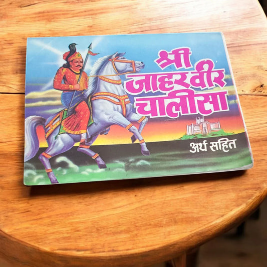 Shri Jaharveer Chalisa Hindi Book for Divine Protection