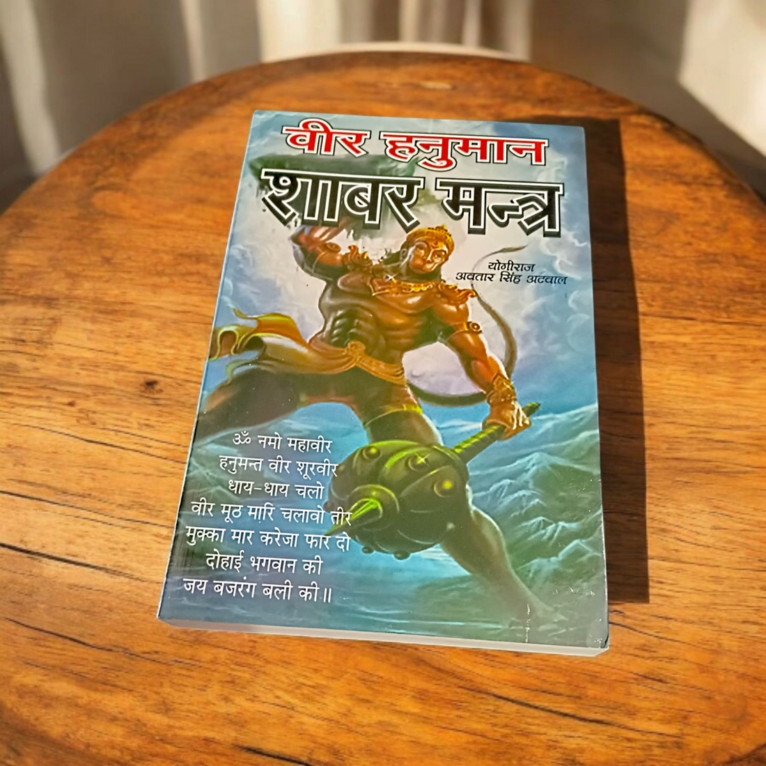 Veer Hanuman Shabar Mantra Book for Strength & Protection