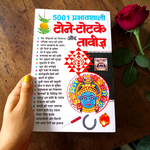 5001 Prabhavshali Tone Totke Aur Taweez Hindi Book for Spiritual Remedies and Powerful Indian Totke