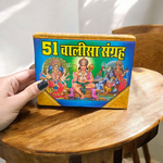 51 Chalisa Sangrah – Aarti Sahit in Hindi for Devotional Worship – Malawala