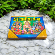 51 Chalisa Sangrah – Aarti Sahit in Hindi for Devotional Worship – Malawala