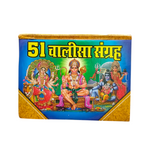 51 Chalisa Sangrah – Aarti Sahit in Hindi for Devotional Worship – Malawala