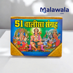 51 Chalisa Sangrah – Aarti Sahit in Hindi for Devotional Worship – Malawala