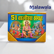 51 Chalisa Sangrah – Aarti Sahit in Hindi for Devotional Worship – Malawala