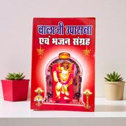 A Hindi devotional book titled “Balaji Upasana & Bhajan Sangrah” by MALAWALA featuring Lord Balaji image on the cover, perfect for home and temple prayer