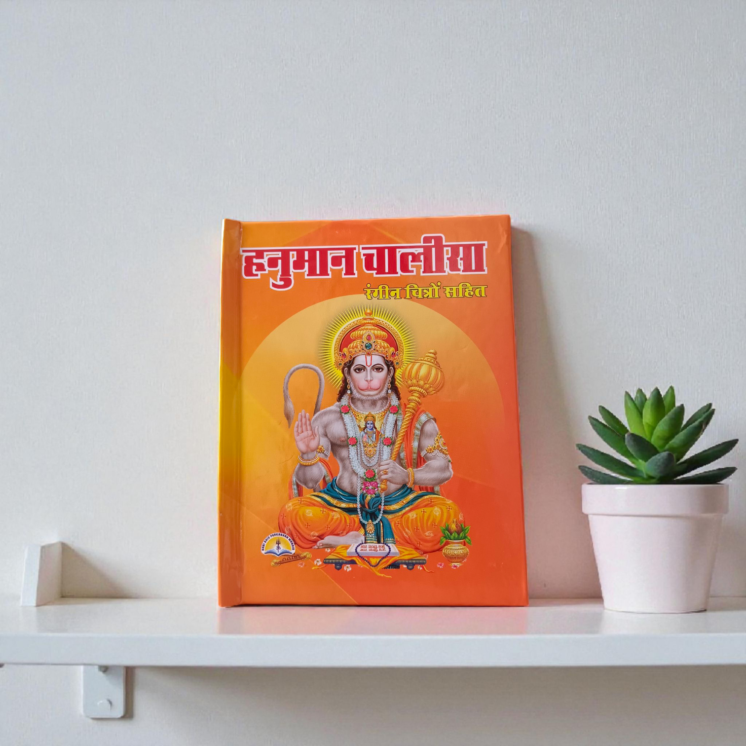 A devotional Hanuman Chalisa In Hindi Book by MALAWALA featuring Lord Hanuman on the cover, ideal for daily prayers to remove fear and negativity