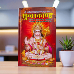 A devotional SundarKand In Hindi Book by MALAWALA featuring Lord Hanuman on the cover, ideal for daily prayer and reading at home or temple