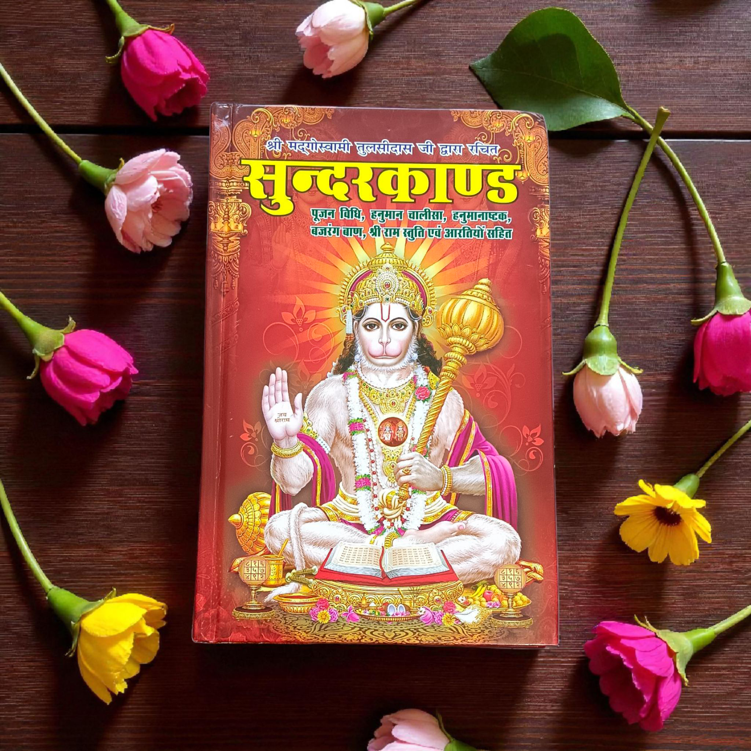 A devotional SundarKand In Hindi Book by MALAWALA featuring Lord Hanuman on the cover, ideal for daily prayer and reading at home or temple