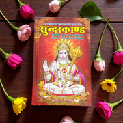 A devotional SundarKand In Hindi Book by MALAWALA featuring Lord Hanuman on the cover, ideal for daily prayer and reading at home or temple