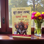 A sacred Bhoot Damar Tantram Aur Damar Tantra In Hindi Book by MALAWALA featuring Lord Shiva imagery, covering ancient tantric rituals and mantras in Hindi