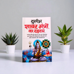A spiritual Durlab Shabar Mantro Ka Rahasya In Hindi Book by MALAWALA featuring sacred symbols on the cover, containing rare Shabar mantras for success and protection