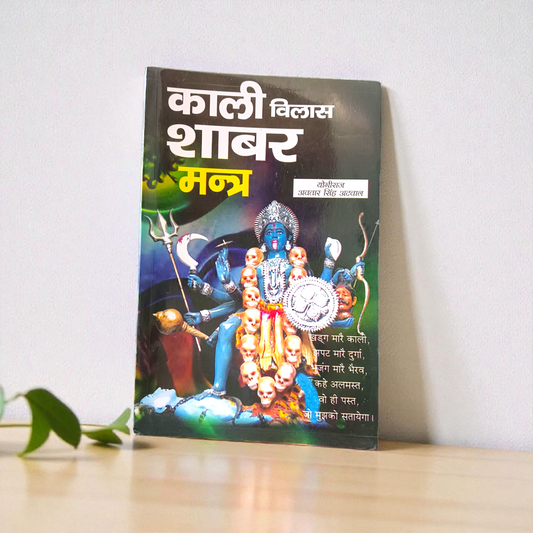 A spiritual Kali Vilas Shabar Mantra In Hindi Book by MALAWALA featuring sacred symbols on the cover, suitable for beginners and advanced practitioners