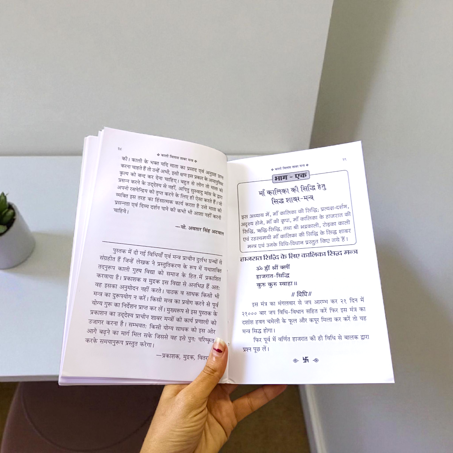 A spiritual Kali Vilas Shabar Mantra In Hindi Book by MALAWALA featuring sacred symbols on the cover, suitable for beginners and advanced practitioners