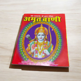Amrit Vani – Hindi Collection of Spiritual Sayings & Divine Wisdom – Malawala