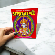 Amrit Vani – Hindi Collection of Spiritual Sayings & Divine Wisdom – Malawala